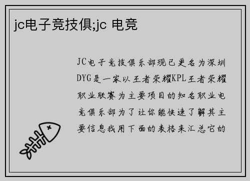 jc电子竞技俱;jc 电竞